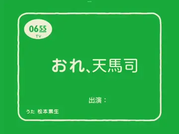 おれ、ﾃﾝﾏﾂｶｻｯｯｯｯｯｯｯ‼︎#プロセカ #天馬司#おれねこ 