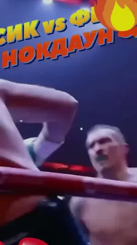 Усик - Фьюрі. Справжній козак в дії #бокс #усик #чемпион #чемпионатмира 