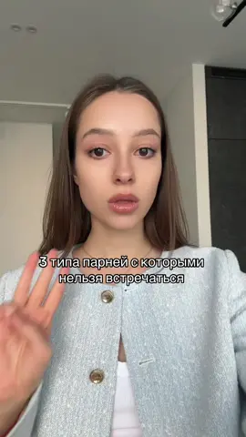 кто согласен?😁  #редфлаг #редфлагивпарнях #токсичныеотношения #нарцисс #отношенияспарнем #психологиядляженщин #психологияотношений 