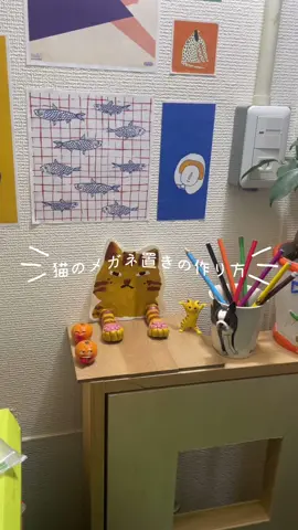 猫のメガネ置きを作りました🐱👓 #雑貨 #インテリア #部屋紹介 #DIY#ハンドメイド
