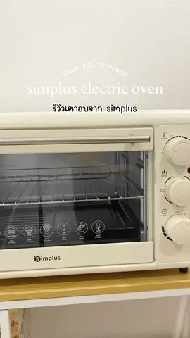 เตาอบที่ตามหา ชอบมาก! สีสวยมินิมอลสุด 💖🥰 #รีวิวเตาอบ #เตาอบขนม #ทําขนม #เตาอบsimplus #simplus #เตาอบไฟฟ้า #peanutbutterhouse #tiktokป้ายยา #ห้องครัวtiktok #อุปกรณ์เบเกอรี่ #เตาอบมินิมอล #รีวิวของดีบอกต่อ #รีวิวไปเรื่อย 