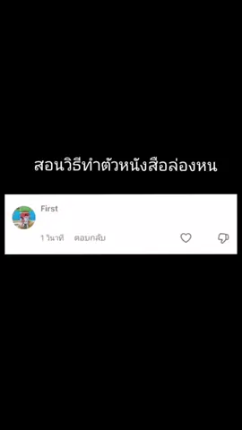 สอนวิธีทำ​ตัวหนังสือ​ล่องหน🤩