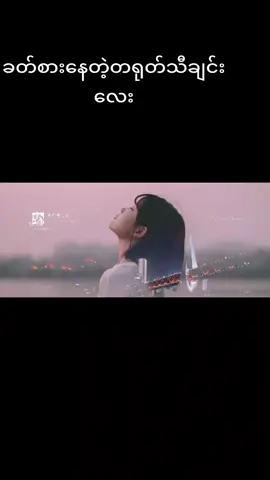 #ခေတ်စားနေတယ်တရုတ်သီချင်းအစအဆုံး 