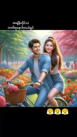 #foryou #tiktokmyanmar🇲🇲 #ရောက်စမ်းfypပေါ် #ချစ်ရင်အသဲပေး💖 #theingimyintအားပေးကျပါအုံးနော် 