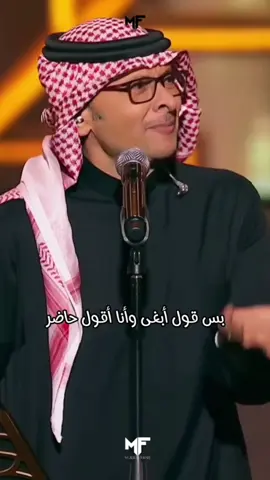 #عبدالمجيد_عبدالله #أمير_الطرب #مجيديات #mjeedifans #عبدالمجيدعبدالله #فن #طرب #موسيقى #fyp #foryou #explore @عبدالمجيد عبدالله @wesam abdullah 