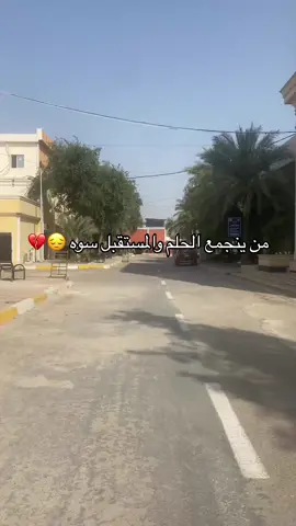 قهر والله انتو شنو حلمكم #جامعه_الامام_جعفر_الصادق #اداب #قانون 