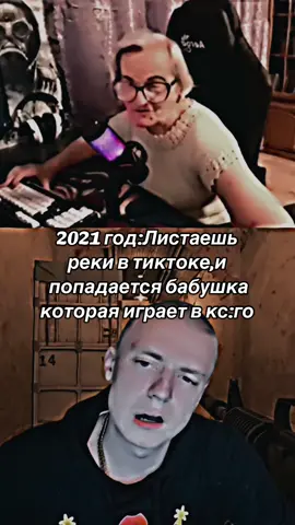 С бабушкой все нормально! Она на тот момент просто приболела #кс2 #бабушка #i_olga #стример #игры #glavstroy #fyp #foryou #рекомендации 