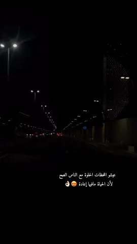 دايماً خذو اللي يليق بكم ويوازي أرواحكم من حلم وأشخاص وحتى كلمات 🫂♥️ #اكسبلور #تصويري #هدوء_الليل #جدة 