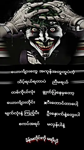 စာ‌ကိုသေချာဖတ်ပါ🤫💀 #ဖြုတ်ချက်💀 #foryou #tiktokmyanmar #မိန်းမတိုင်းကိုမဆိုလိုပါ😊😊 #Edit#နာတတ်ရင်ဆရာခိုစောင်ထားကြ🙃👍🏿 #fypシ゚viral #fyppppppppppppppppppppppp #alightmotion #စာသားcrd 