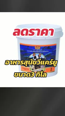 #ฟิดดดシ #อาหารสุนัขวีแคร์ยูขนาด3 กิโล ราคา ฿790.00 รีบเลย - สิ้นสุดวันนี้!