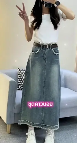 กระโปรงยีนส์ยาว เอวสูง แต่งช่ว#tiktok #fyp #dress #jeans 