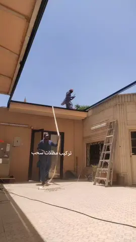 #مظلات_سيارات #مظلات_جلسات #حي_العارض_حي_الورود_حي_الملقأ_حي_النرجس 