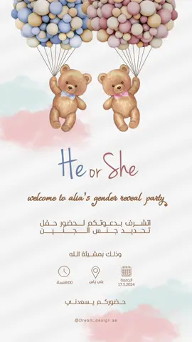 #تصاميم_الكترونية #دعوات_الكترونيه #نصمم_لجميع_المناسبات #بشارات_الكترونيه #تحديد_نوع_الجنين #جندر_ريفيل #الامارات_العربية_المتحده🇦🇪#اكسبلورexplore #fyp #الشعب_الصيني_ماله_حل😂😂 