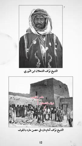 #عنزه_بني_وايل #عيال_وايل #الروله #دومة_الجندل #الجوف #الشعلان #المشورب #المرعض #الرويلي 