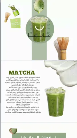 برزنتيشن ماتشا 💚🍵#مصممة_دعوات #برزنتيشن #ماتشا #ماتشا_لاتيه #بروجكت #اعلان 