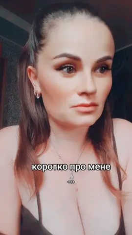 коротко про мене😂 ☆☆☆☆☆☆☆☆☆☆