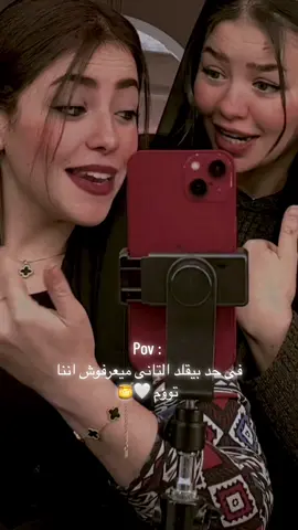 ميعرفوش اننا توؤم 🤍🍯  @Aya Soly #fypシ #fypシ゚viral #tiktok #fyppppppppppppppppppppppp #trending #foryou #happiness #egypt #old #مشاهير_تيك_توك #viral #كارن_نوالي_غاب_وراح