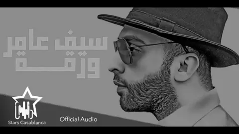 نار الحب طفت بالروح . . . #سيف_عامر #اغاني_مسرعه💥 #اغاني_عراقيه #عراقي #اكسبلورexplore #اكسبلور #fyp 