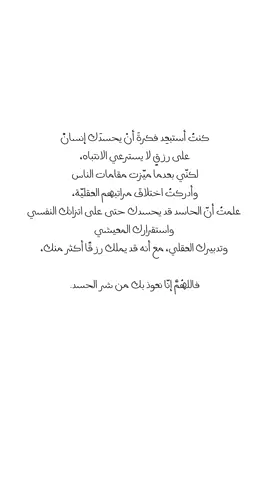 #fypシ #foryoupage #الناس #الحسد #حسد #عقل 