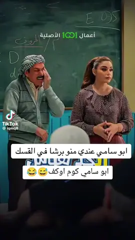 #كوميديا #الشعب_الصيني_ماله_حل😂😂 #كوميدي #تيك_توك_عرب #ضحك #ضحك_وناسة 