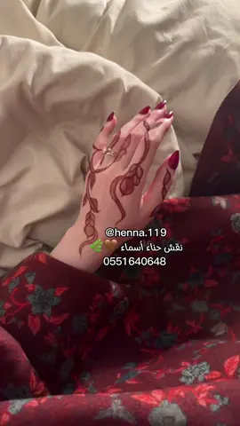 ‎أستقبل حجوزاتكم رابط الواتس فالبايو 🤎#الحمدلله_دائماً_وابداً #ربي_ارزقني_وارزق_مني #oops_alhamdulelah #ادعموني #اللهم_بارك_لي_في_رزقي #نقش_حناء_أسماء #حناية_أسماء #حناء #الشعب_الصيني_ماله_حل😂😂 #حنايه #حنا #حناء_ارتست_الرياض #نقاشة #حناءالفاتنة #ترند_تيك_توك #حنا_اسووود #الرياض #حناء_ارتست #مالي_خلق_احط_هاشتاقات #الهاشتاقات_للشيوخ #نقشات #نقشات_ناعمة #نقشات_حنا #نقشات_حناء #نقشات للزواج #نقشات_حناء_عصريه_حنا_نواعم_نقش_تاتو_ #نقشات_ناعمه #نقشات_ناعمه #نقشات_حناء_احمر #نقشات_حناء_عصريه #نقشات_للعيد #نقاشة #نقاشة_الرياض #نقاشة_عرائس #نقشاتي #نقشاتي_بالحنا #نقشحنا #تاتو #تاتو_حنا #تاتو_حناء #تاتو_حنه #حناء_اسود #ماشاءالله #ماشاءالله_تبارك_الله #نقشة #نقشحناء #نقشي #شغلي #حنه #حنه_خليجية #حنه_عروس #حنة #حنة_عروسة #حنة_العيد #نقاشه_الرياض #نقاشه_الرياض🇸🇦🇸🇦🇸🇦 #نقاشه #حناية #حناية_السعوديه #93saudinationalday #ليلة_حناء #ليلة_حنا #ليلة_حنة #ليلة_حناء_العروسة #ليلة_حنه #نقش_عرايس #نقش_خليجي_هندي_دم_الغزال #نقش_خفيف #نقش_ثقيل #تسويق #henna #hennaart #hennaartist #hennatattoo #hennadesign #hennatiktok #hennatutorial #hennanight #hennafreckles #henna by harina #henna_by_asmaa #henna_by_asma #حلاوة_اللقاء #رمضان #نقشات_ناعمة #نقشات_رمضانية #نقشات_حناء_عصريه_حنا_نواعم_نقش_تاتو_نقش #نقش_رمضاني #اكسبلور #fyp #fypシ #vib 
