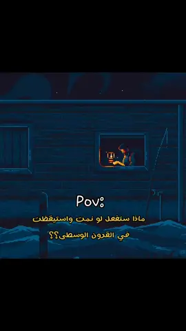 ماذا ستفعل؟؟؟ #fyp #fypシ゚viral #foryoupage #عباراتكم_الفخمه📿📌 #ماقولات #اقتباسات_عبارات_خواطر