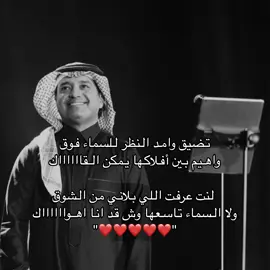 اهخخ ي راشد ❤️❤️❤️. #راشد_الماجد                                 #explore #foryoupage #اكسبلورexplore #foryou #_fe_8 