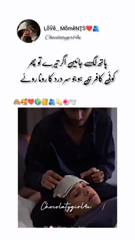 Sar Dard 🤕🥺 #couplesgoals #couplestatusforwhatsapp #couplestatus #chocolatygirl4u #1m #fyp #viral #Love #unfrezzmyaccount @TiktokPakistanOfficial 