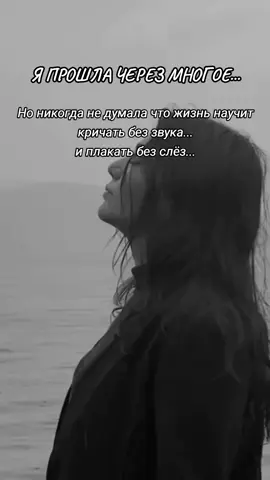 #цытаты #цытатысосмыслом #жизнь #слезы #крикдуши #крик #дипрессия #больно #💔 