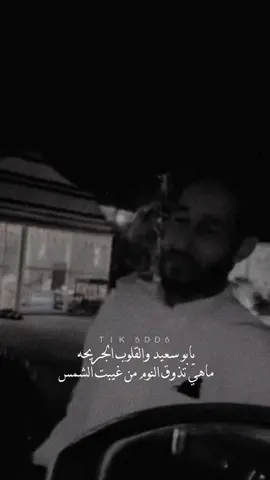 #يبو_سعيد_والقلوب_الجريحة 
