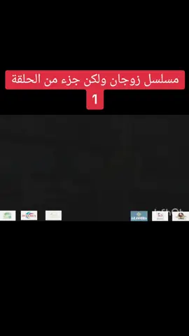 يا زوله غسلي عدتك دي براك 😹😹😹 مسلسل زوجان ولكن جزء من الحلقة 1 #مسلسل_زوجان_ولكن #احمد_الجقر #روبي_كمال #دراما_سودانية #تمثيل #السودان #السعودية #الامارات #قطر #البحرين #الاردن #مصر #عمان #تونس 