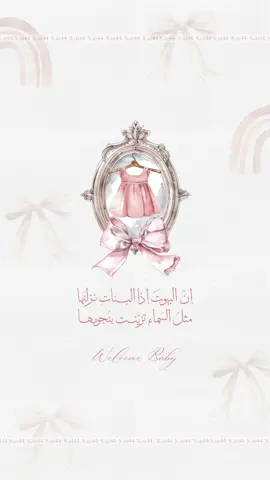 #بيبي_شهد#بشارة_مولودة #بشارة_مواليد #دعوات_الكترونيه 