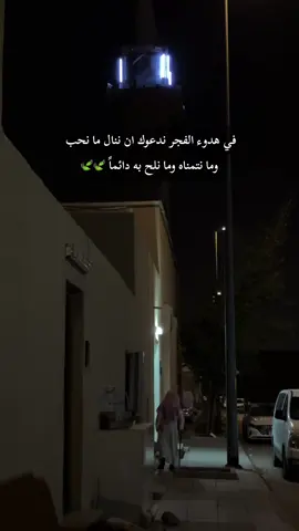 #صباح_الخير #علي_جابر #هدوء_الليل #صلاه_الفجر #راحة_نفسية #الرياض #الرياض_الان #السعودية #متابعه #اكسبلور 