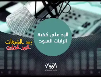 #إذا رأيتم الريات السود #ملاحظة  #عاجل  #نحن لا نشجع على العنف والفساد # .