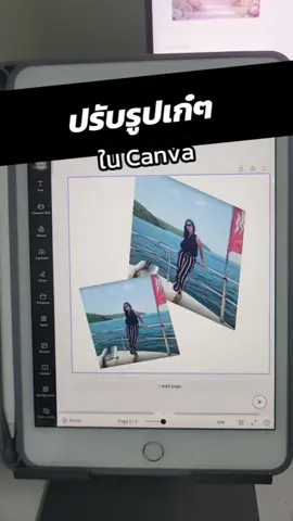 วิธีปรับรูปแบบเก๋ๆ ใน #แคนวา #canvatips #tiktokuni #howto #สายความรู้ #canvatutorial #canva #tutorial 