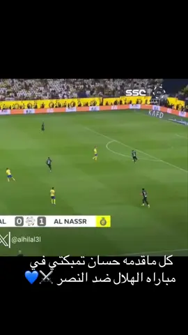 رأيكم في مستواه !!؟ ⚔️🔥#fotpoll #كوره #foryou #fyp #alhilal #نادي_الهلال #دايموند💎 #تيم_تانكر💎 #فينكس🥷 #رده_فعل 