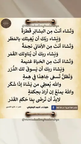 #وتشاء_أنت_من_البشائر_قطرةً  #منتدى_اللغة_العربية  #العرببة_لغتنا_هويتنا 