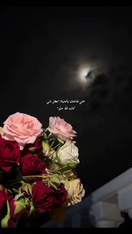 ‏خلي قناعتك بالحياة 