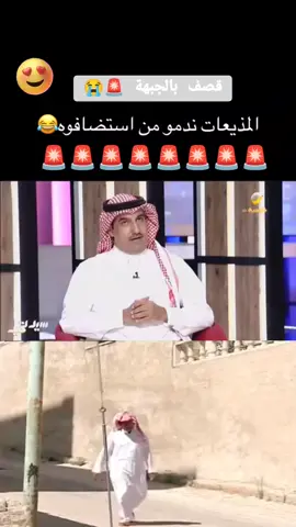 مذيع في ورطة 🚨😭 #مذيع #مذيعة #السعودية🇸🇦 #الصين_ماله_حل😂 #اكسبلور #اكسبلوررر #ترند_تيك_توك #سنابات_المشاهير #يومياتي #اكسبلورexplore #قصف_جبهات😎🚬 #السعودية #ضحك_وناسة  @نايف القحطاني ساهر المشاهير @ايلاف الـزهراني • @فيصل العيسى @Ricardo Lara @نوره السبيعي @💔حنین🇸🇦🥰الریاض🇸🇦 