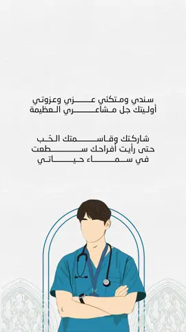 تخرج أخوي👨🏻‍⚕️🤍🤍🤍#اكسبلور #fyp #دورة_تصميم_الدعوات_الالكترونية #دورة_تصاميم_الأحلام #اكسبلورexplore #تصاميم_الأحلام #المصممة_أحلام #تخرج2024 #تمريض #تمريض💉💊 #دعوة_الكترونية 
