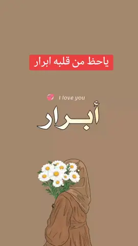 اغنيه الترند باسم ابرار روحو صفحتي انستقرام #ابرار  #اكسبلور #explore  #الشعب_الصيني_ماله_حل😂😂 