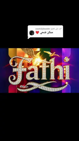 الرد على @userk2jdnoddrr منشن فتحي. ❤🥰 #تصميم_فيديوهات🎶🎤🎬 #Tarnym #تيك_توك #ترند #ليبيا_تونس_العراق_الجزاىر_المغرب_مصر🇱🇾 #fyppppppppppppppppppppppp #الذكاء_الاصطناعي #ترند_تيك_توك #libya🇱🇾 #أغاني_جديدة #صور #متابعة #ليبيا 