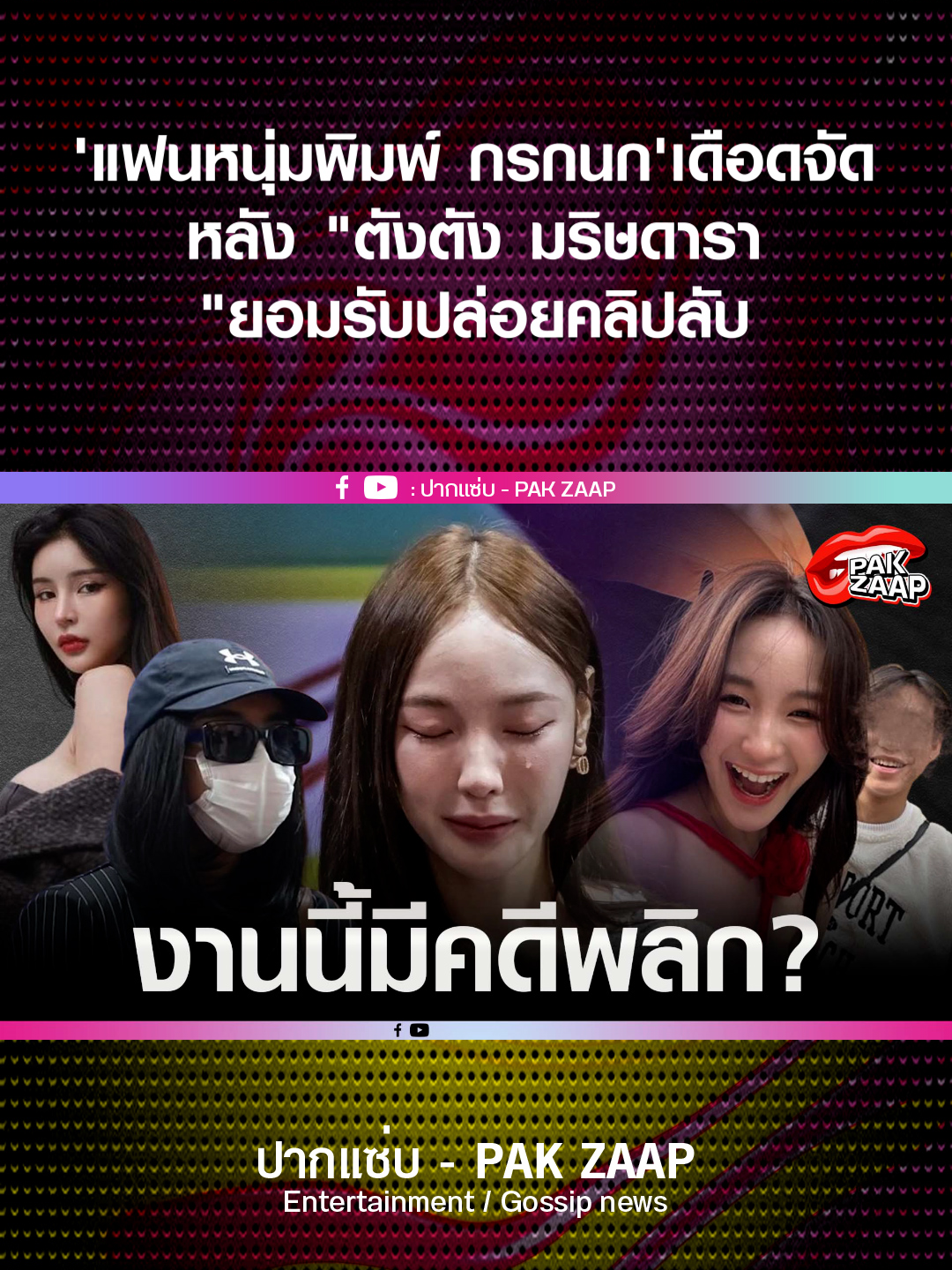 'แฟนหนุ่มพิมพ์ กรกนก'เดือดจัด หลัง 