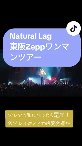 基本1人だけど全然楽しめる 孤独を全く感じないし寧ろ一体感があって温かくて熱い 泣いたり笑ったり盛り上がったり感情が忙しくて幸せなライブ #Naturallag #花村想太 @花村想太 from Da-iCE SOTA HANAMURA @Louis_NL @アベノブユキ @Tomoki 