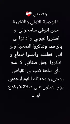 #اللهم ارحمني عندما اغادر ، اللهم انر قبري وثبتني عند السؤال ، اللهم احسن خاتمتي ان حان وقت رحيلي وسخر لي من يدعو لي بعد وفاتي ياارحم الراحمين