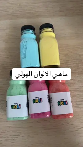 للطلب (٠٥٣٩٣٧٨٦٥٩) #الوان_هولي #خريجات #اكسبلور_explore #متجر #foryou 