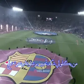 برشلونة العشق 💙❤️ #برشلونة #برشلونة_اكثر_من_مجرد_نادي❤💙 #بيدري👑🇪🇸 #لايك__explore___ #football #كرة_قدم #messi #متابعة_ولايك_واكسبلور_احبكم 