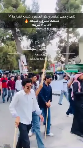 #انتخابات #الحامعة_الاردنية #بني_صخر #ترندات_تيك_توك #المملكه_الاردنيه_الهاشميه🇯🇴 