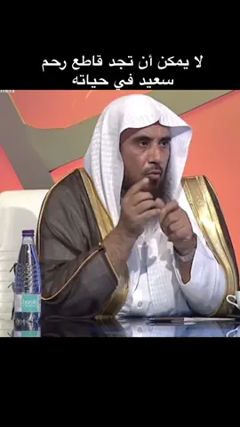 #قاطع_الرحم #سعد_الخثلان #العقوق #عقوق_الوالدين #الرياض 