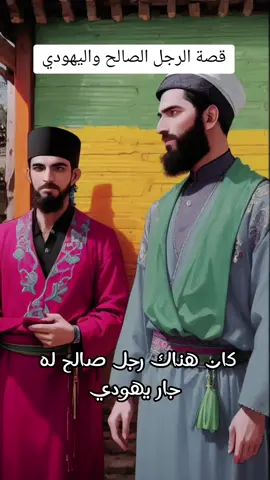 #قصص #قصص_واقعية #معلومات #infoandfacts #عبرة  #viralvideo #foryoupage #fyp #hidayah #CapCut 